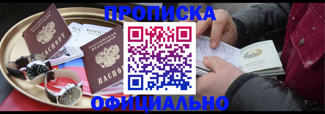 временная регистрация законно в Добрянке