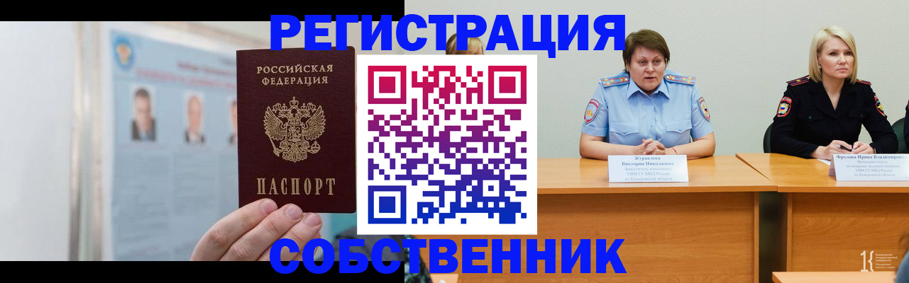 временная регистрация собственник в Добрянке