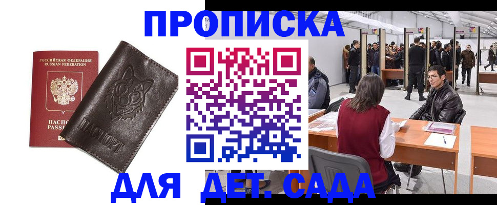 прописка штамп в Добрянке