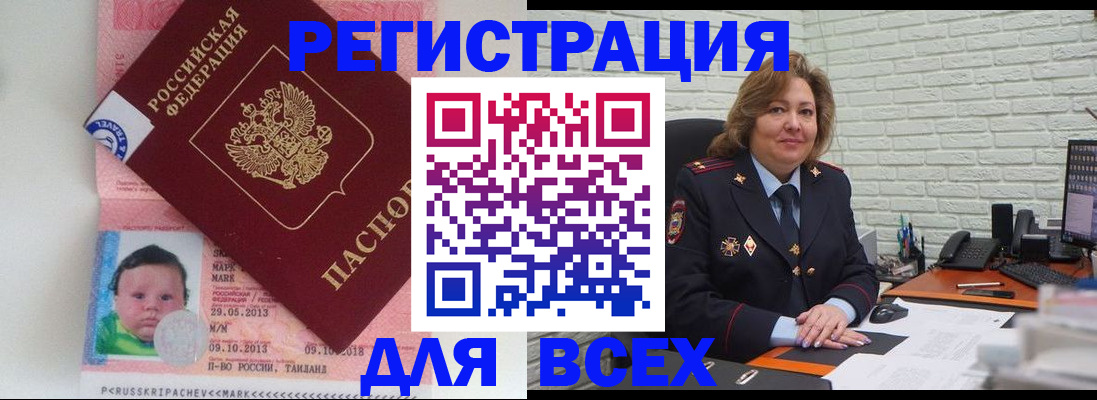 прописка для работы в Добрянке